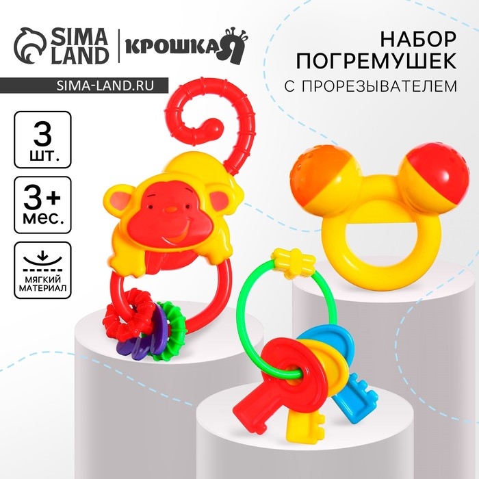 Набор погремушек «Африка», 3 шт., Крошка Я Набор погремушек «Африка», 3 шт., Крошка Я