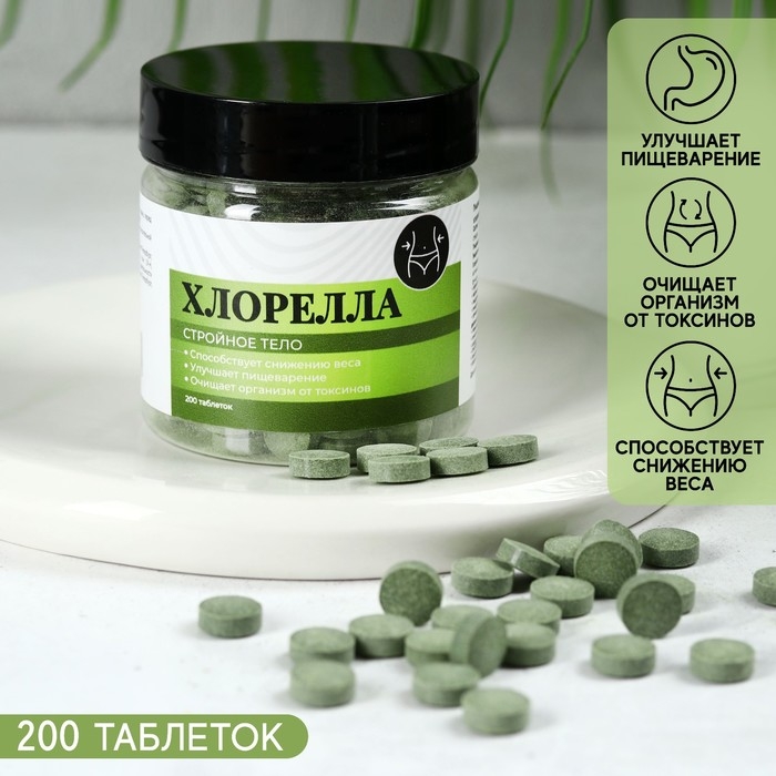 Хлорелла в таблетках, снижение веса и очищение орагнизма, 200 шт. Хлорелла в таблетках, снижение веса и очищение орагнизма, 200 шт.