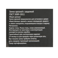 Замок врезной Зенит "Димитровград" ЗВ4-3.08, с ручкой