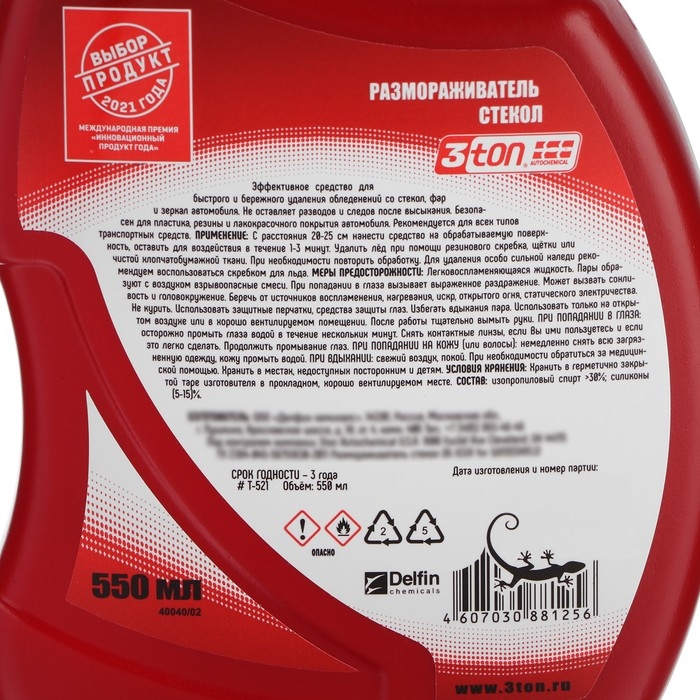 Размораживатель стекол 3ton, 550 мл Т-521 Размораживатель стекол 3ton, 550 мл Т-521