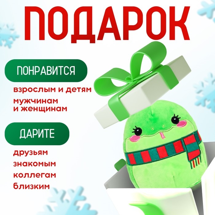 Мягкая игрушка «Змейка», 16 см, зелёная Мягкая игрушка «Змейка», 16 см, зелёная