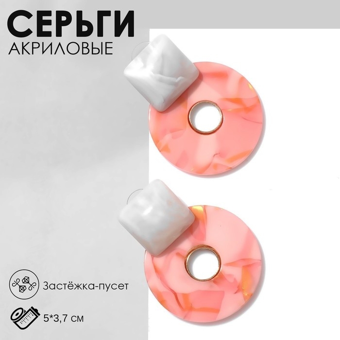 Серьги акрил «Круг» с квадратом, цвет розово-белый в золоте Серьги акрил «Круг» с квадратом, цвет розово-белый в золоте
