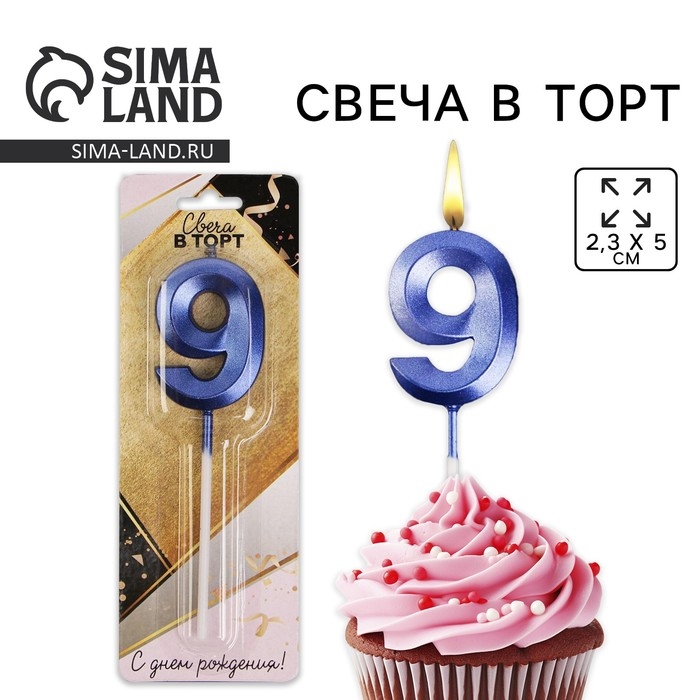Свеча для торта, цифра &laquo;9&raquo;, 11,5 х 2,3 см