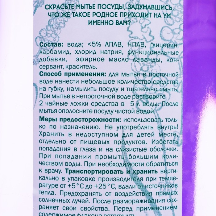 Гель для мытья посуды Чистый дом «Лаванда», 0.5 л Гель для мытья посуды Чистый дом «Лаванда», 0.5 л