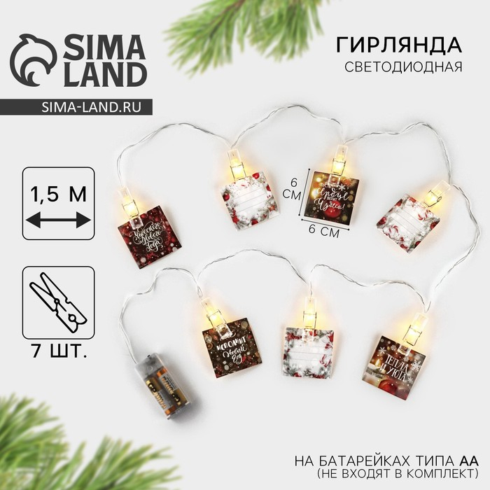 Гирлянда с прищепками новогодняя &laquo;Новый год: Чудесного Нового года&raquo;, длина 1.5 м.