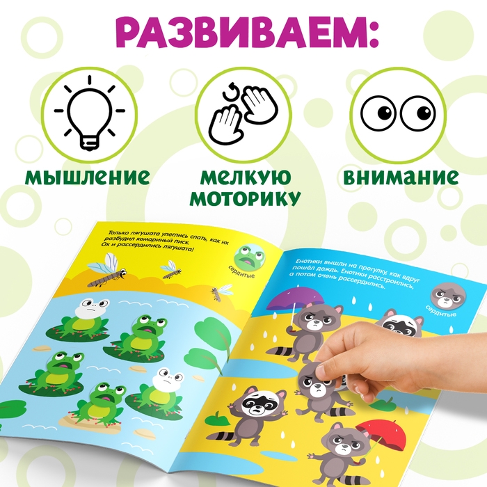 Наклейки кружочки «Эмоции», 16 стр. Наклейки кружочки «Эмоции», 16 стр.