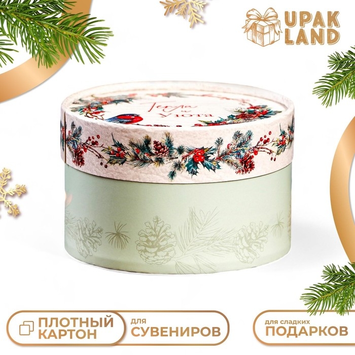 Новый год. Коробка Новый год. Коробка "Тепла и уюта" завальцованная без окна 13 х 8,5 см