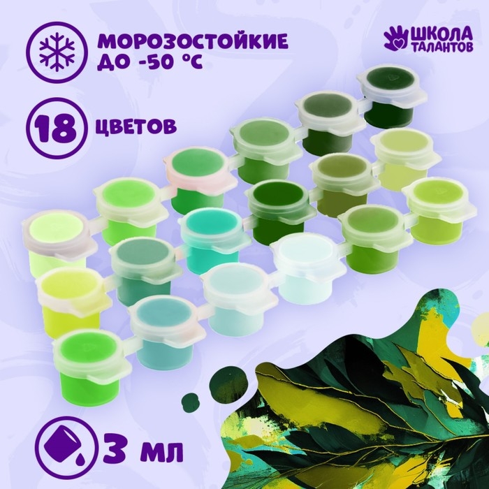 Набор акриловых красок «Зелень», 18 цветов Набор акриловых красок «Зелень», 18 цветов