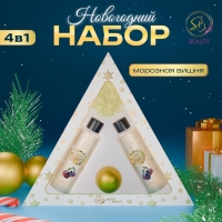 Новогодний подарочный набор косметики «Новогодний экспресс», с ароматом вишни и корицы. Золотая серия