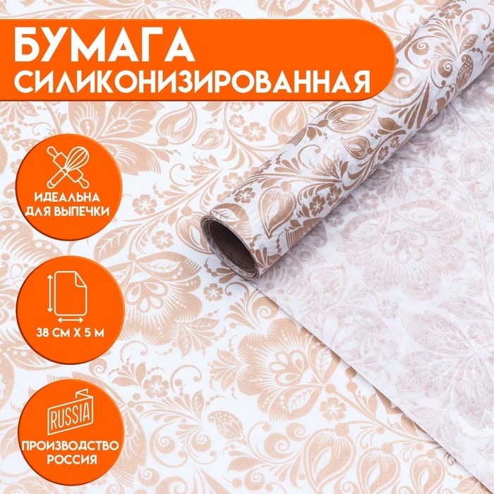 Бумага силиконизированная «Хохлома»,  хохлома, 0,38 х 5 м Бумага силиконизированная «Хохлома»,  хохлома, 0,38 х 5 м