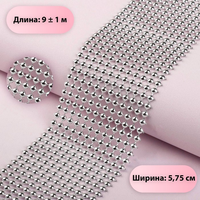 Лента с имитацией выпуклых страз, 5,75 см, 9 ± 1 м, цвет серебряный Лента с имитацией выпуклых страз, 5,75 см, 9 ± 1 м, цвет серебряный