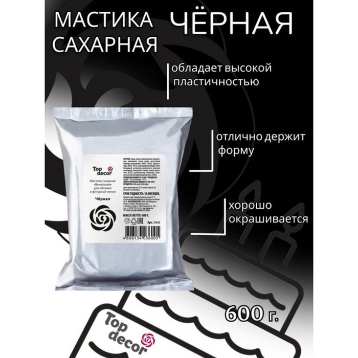 Мастика сахарная ванильная черная, 600 г Мастика сахарная ванильная черная, 600 г