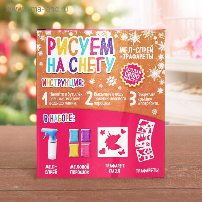 Набор для творчества «Рисуем на снегу», спрей для девочек
