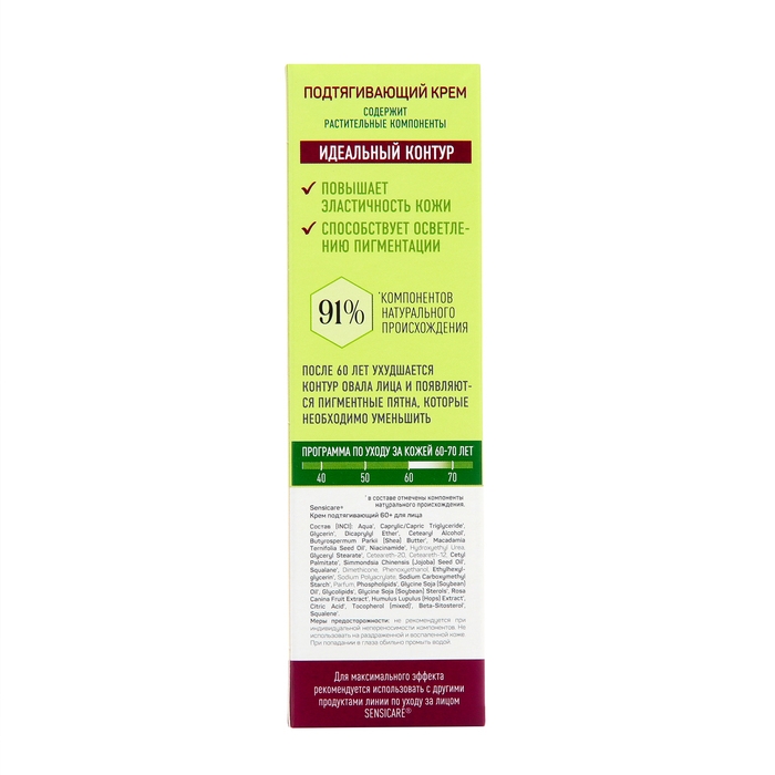 Крем для лица дневной и ночной Sensicare подтягивающий 60+, 40 мл Крем для лица дневной и ночной Sensicare подтягивающий 60+, 40 мл