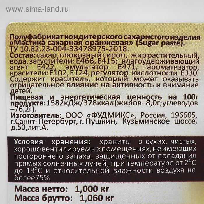 Мастика оранжевая, 1 кг Мастика оранжевая, 1 кг