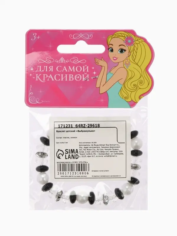 Браслет детский &laquo;Выбражулька. Ундина&raquo;, d=6 см, черный, белый