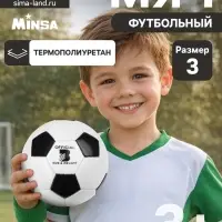 Мяч футбольный Minsa, TPU, машинная сшивка, 32 панели, размер 3