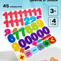 Магнитная игра Десятое Королевство &laquo;Цифры и знаки&raquo;, 45 элементов