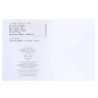 Рабочая тетрадь &laquo;Окружающий мир&raquo;, 2 класс, 1 часть, Плешаков А.А., 2024
