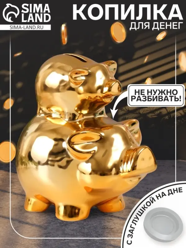 Копилка для денег &laquo;Две золотые свинки - пирамида&raquo;, керамика, 12.5&times;8&times;14 см