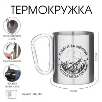 Термокружка с карабином «Счастье не за горами», 300 мл Термокружка с карабином «Счастье не за горами», 300 мл