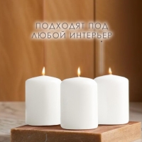 Свеча цилиндр, 4х5 см, набор 3 шт, белая