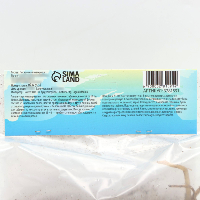 Лилия Трубчатая "Регале", р-р 12/14, 3 шт,