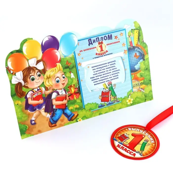 Диплом-фоторамка на выпускной &laquo;Об окончании первого класса&raquo;, 350 г/м&sup2;