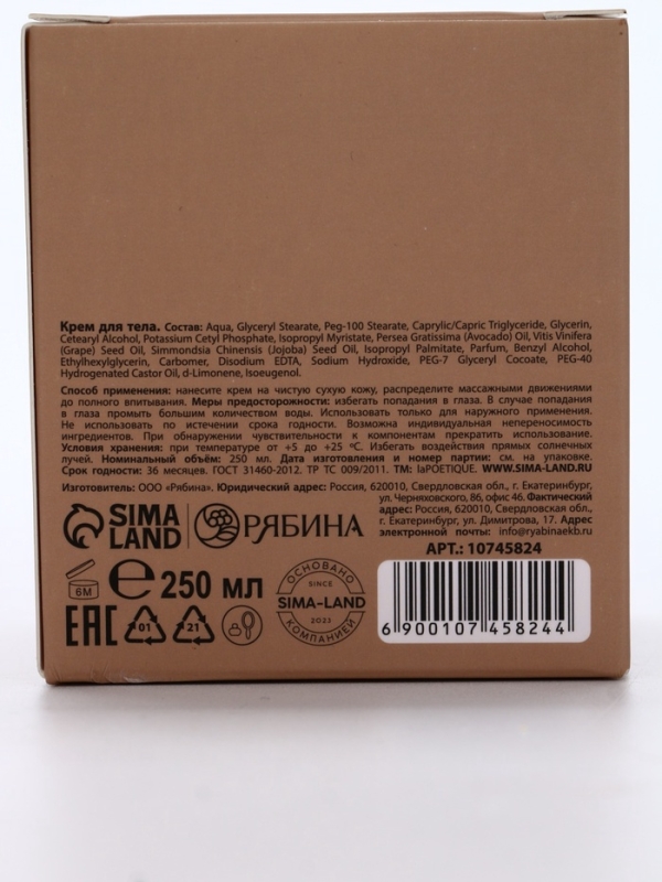 Крем для рук и тела "Сандал и ваниль", 250 мл