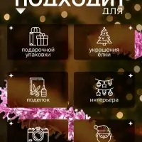 Мишура новогодняя &laquo;Зимнее волшебство. Мега&raquo;, блеск, d=9 см, 200 см, МИКС