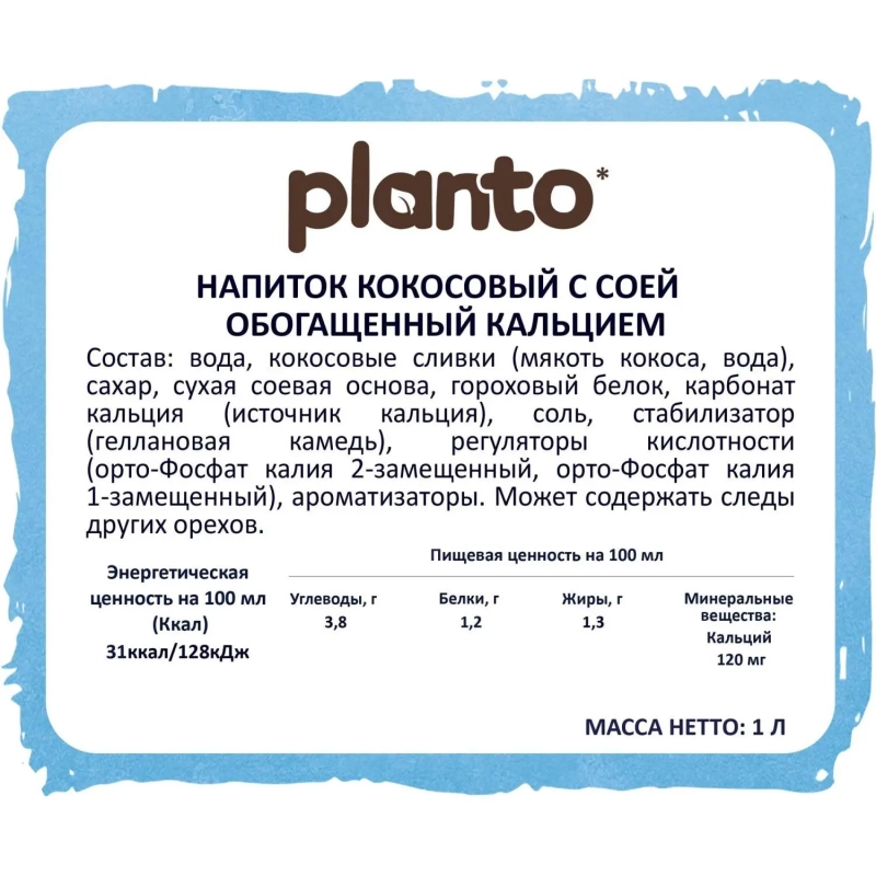 Напиток растительный Planto Barista кокосовый с соей 1,3% 1л