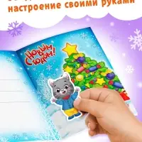 Книга с наклейками &laquo;Новогодние открытки&raquo;, 12 стр.