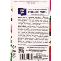 Семена цветов Бегония вечноцвет.Сенатор микс 0,002 г.