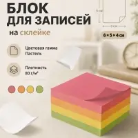 Блок бумаги для записей Calligrata, на склейке, 6&times;5&times;4 см, 80 г/м&sup2;, цветной, пастель