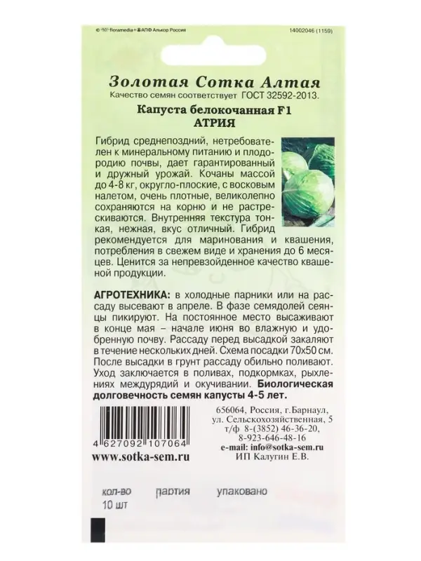 Семена Капуста белокочанная Атрия F1 /Сотка/ 10шт/ среднепозд. 4-8кг Seminis/*1500