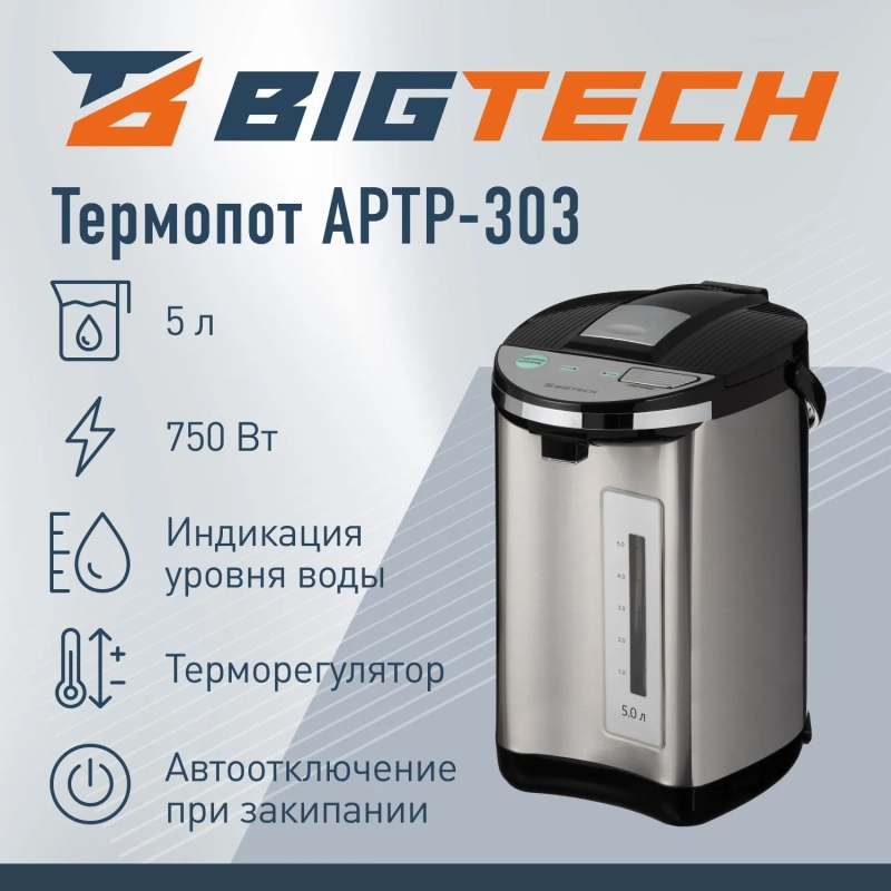 Термопот BigTech APTP-303, 5л, 750 Вт, металл/черный