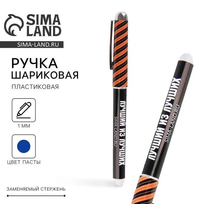 Ручка шариковая синяя паста 1.0 мм «Лучший из лучших» Ручка шариковая синяя паста 1.0 мм «Лучший из лучших»