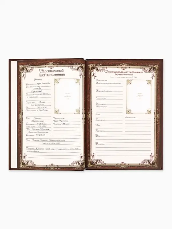 Родословная книга &laquo;Семейная летопись&raquo;, 16.5&times;24 см