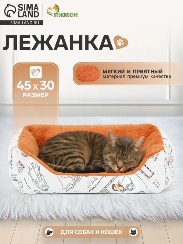 Лежанка для животных, 45&times;30&times;15 см, двухсторонняя подушка, белая, оранжевая