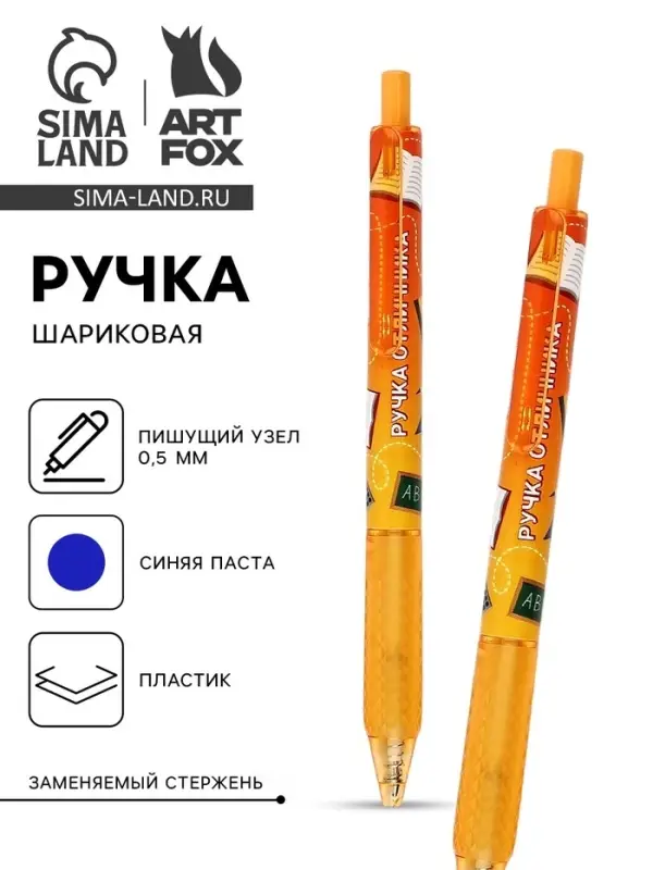 Ручка шариковая с резиновым держателем 0.5 мм &laquo;Ручка отличника&raquo;, синяя паста 0.5 мм