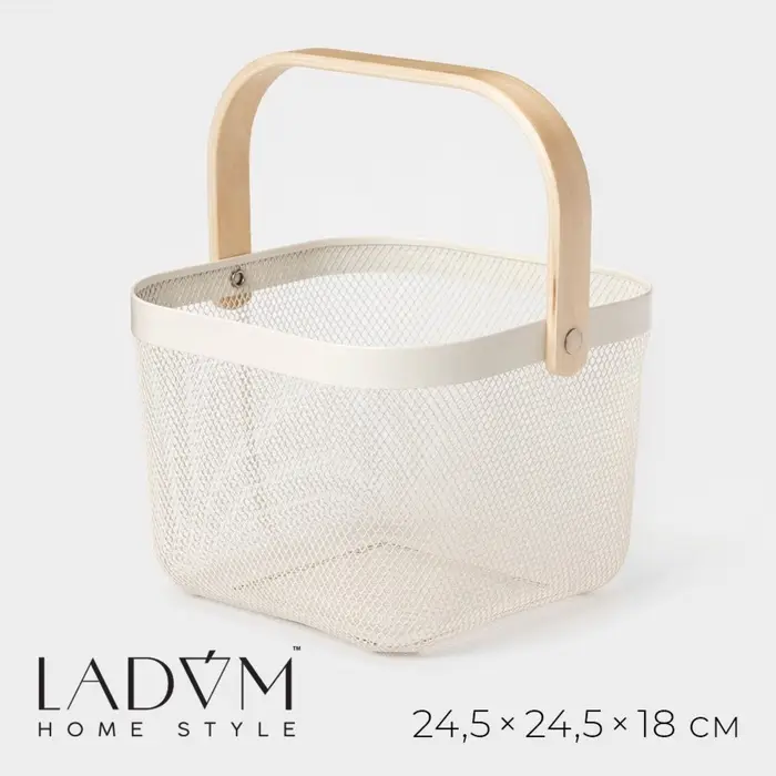 Корзинка универсальная LaDо́m, квадратная, с ручкой, 24.5&times;24.5&times;18 см, кремовая