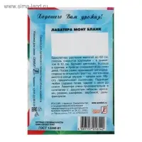 Семена цветов Лаватера белая "Монт бланк", 0,2 г