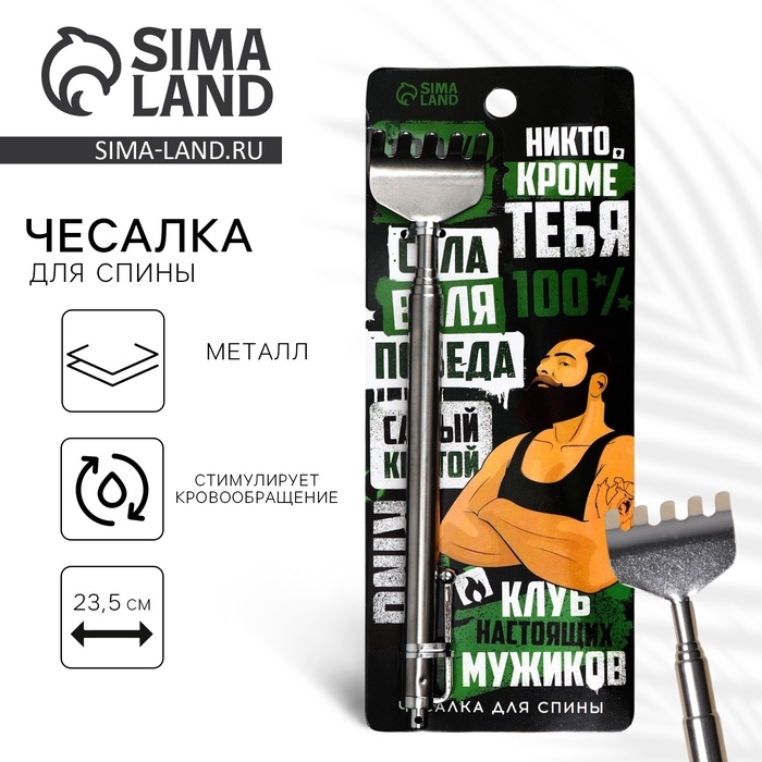 Чесалка для спины «Клуб настоящих мужиков», 23,5 смсм Чесалка для спины «Клуб настоящих мужиков», 23,5 смсм