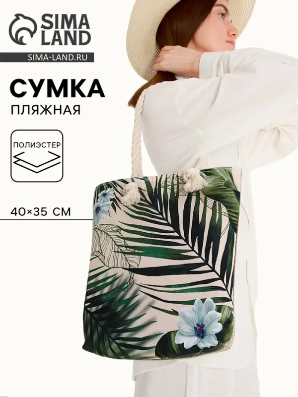Сумка женская пляжная &laquo;Растение&raquo;, 35&times;40 см