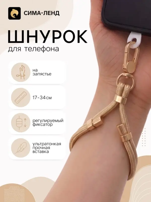 Шнурок для телефона на запястье, регулируемый, 17&ndash;34 см, коричневый