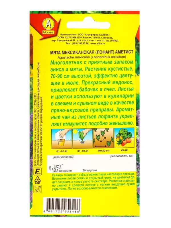 Семена Мята мексиканская Аметист, Ц/П,0,05 г Семена Мята мексиканская Аметист, Ц/П,0,05 г
