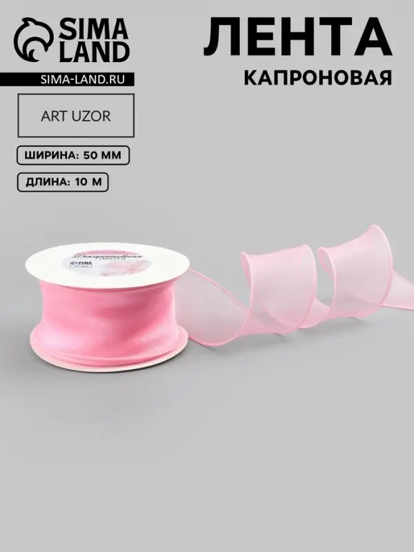 Лента капроновая &laquo;Волна&raquo;, 50 мм, 10&plusmn;1 м, розовая