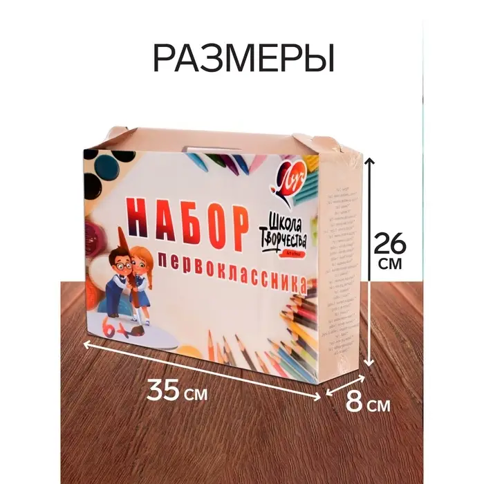 Набор первоклассника, 50 предметов, ЛУЧ &laquo;Школа творчества&raquo;, в картонной коробке