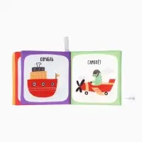 Книжка - шуршалка для малышей &laquo;Транспорт&raquo;, 11&times;11.5 см, от 3 мес.