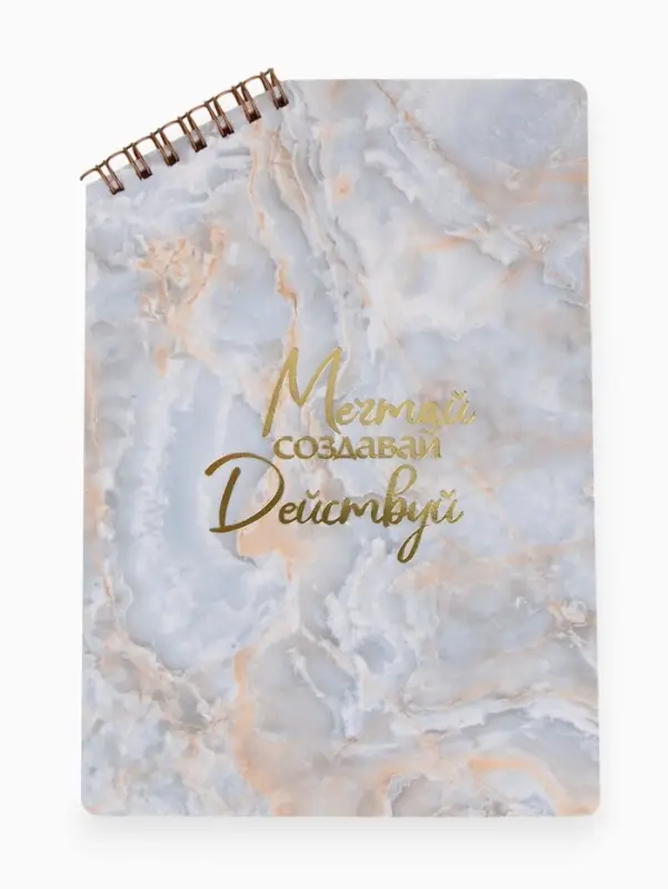 Блокнот А5, 50 л. На скошенном гребне. Белые листы. "Мечтай"